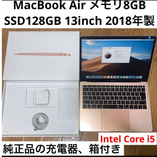 アップル(Apple)のMacBookAir 2018 128GB メモリ8 Intel i5(ノートPC)