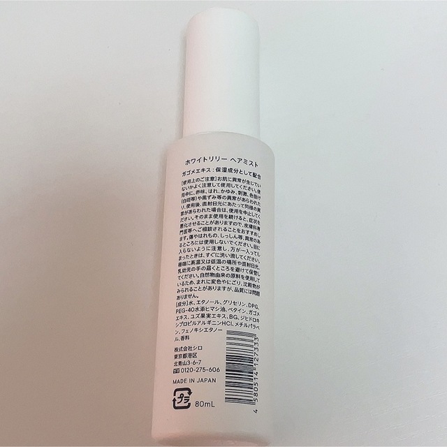 shiro(シロ)のSHIRO フレグランス ヘアミスト ホワイトリリー 80ml コスメ/美容の香水(香水(女性用))の商品写真