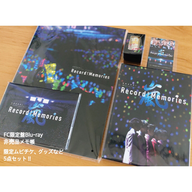 嵐Record of Memories FC限定Blu-ray 新品未開封セット