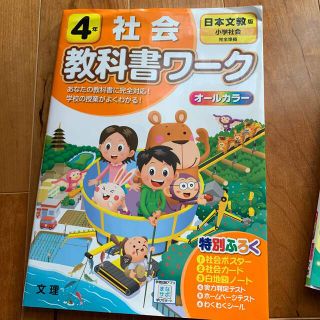 専用画面　教科書ワーク日本文教　社会理科セット(語学/参考書)