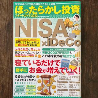 ほったらかし投資スタートガイド ２０２２(ビジネス/経済)