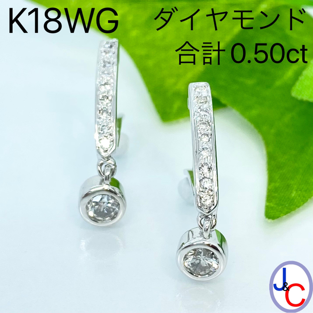 【JB-3992】K18WG 天然ダイヤモンド ピアス