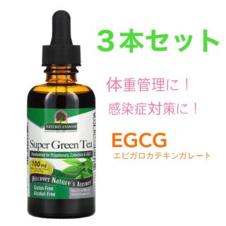 緑茶エキスEGCGエピガロカテキンガレート3本セット(健康茶)