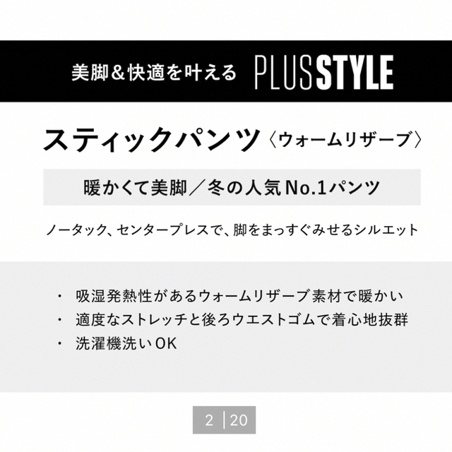 PLST(プラステ)のPLST♡スティックパンツ（丈長め）ウォームリザーブ レディースのパンツ(その他)の商品写真