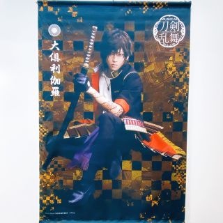 ミュージカル刀剣乱舞 刀ミュ タペストリー 大倶利伽羅 牧島輝 三百