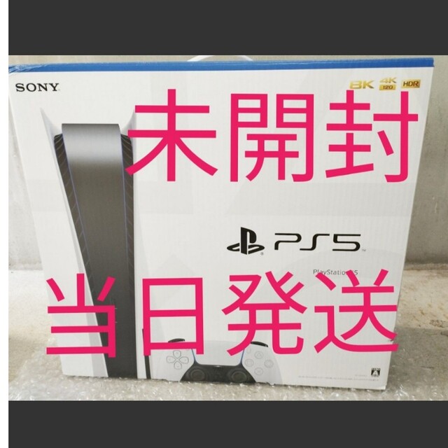 女性が喜ぶ♪ PS5【新品未使用品】 ディスクドライブ搭載版CFI-1200A01