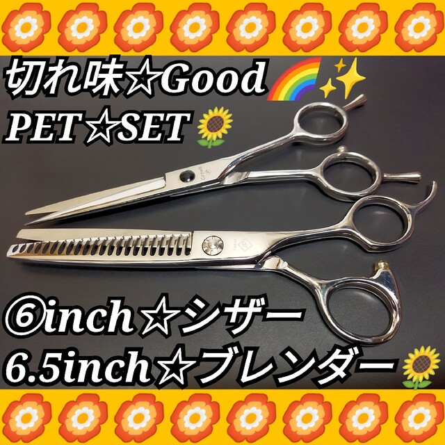 犬 切れ味◎✨ペットシザートリミングシザーペットブレンディング