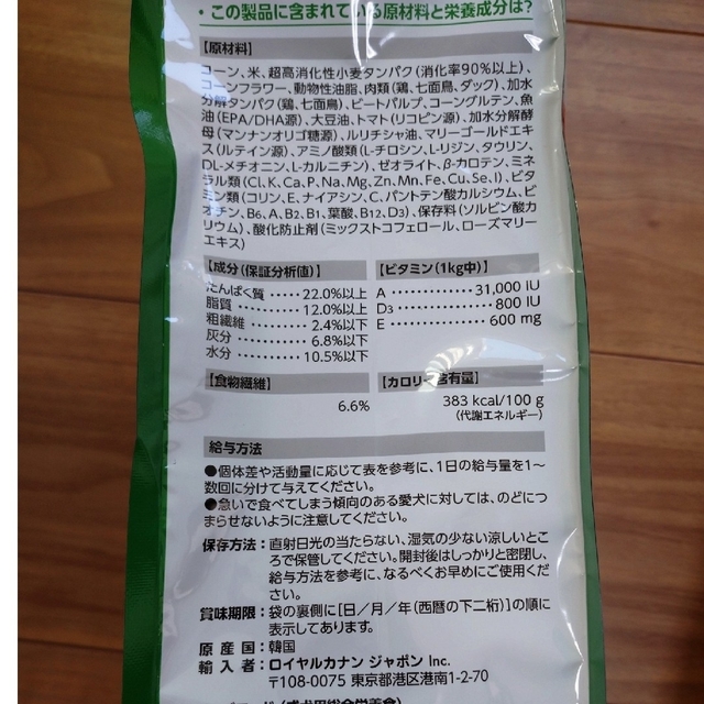 ROYAL CANIN(ロイヤルカナン)の【チロル♡様専用】ロイヤルカナン ミニインドアシニア 2kg×2 その他のペット用品(ペットフード)の商品写真