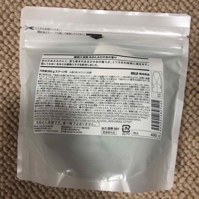 MUJI (無印良品)(ムジルシリョウヒン)の○新品〒無印良品 入浴剤 ミルクの香り みかん&ひのきの香り 日本製 1つずつ コスメ/美容のボディケア(入浴剤/バスソルト)の商品写真