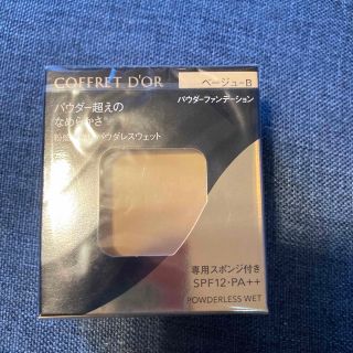 コフレドール(COFFRET D'OR)のコフレドール パウダレスウェット ベージュ-B(7.5g)(ファンデーション)