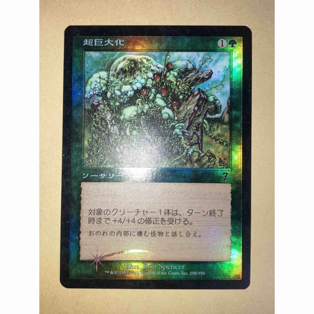 マジック:ザ・ギャザリング - MTG 7ED 超巨大化 日本語 Foil 1 マジック:ザ・ギャザリング - MTG 7ED 超巨大化 日本語 Foil 1