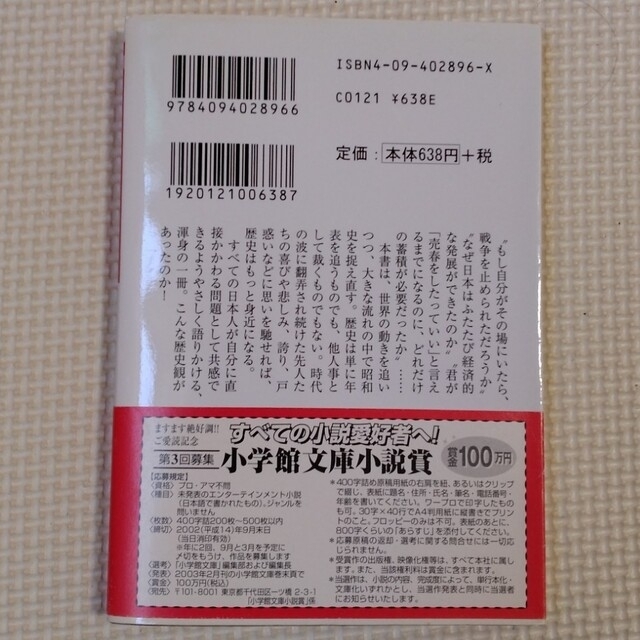 小学館(ショウガクカン)の魂の昭和史 (小学館文庫) エンタメ/ホビーの本(ノンフィクション/教養)の商品写真