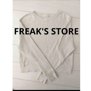 フリークスストア(FREAK'S STORE)のFREAK'S STORE ワッフルプルオーバー(カットソー(長袖/七分))