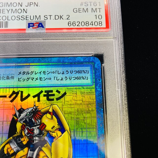 PSA10「ウォーグレイモン」旧デジモンカード ST-61の通販 by N shop