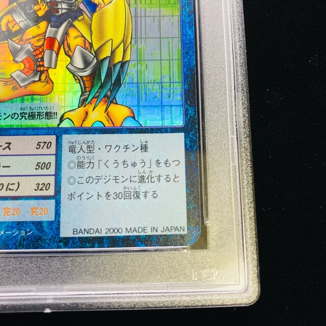 PSA10「ウォーグレイモン」旧デジモンカード ST-61の通販 by N shop