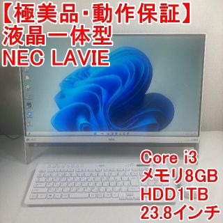 エヌイーシー(NEC)のNEC LAVIE 液晶一体型 パソコン（H40）(デスクトップ型PC)