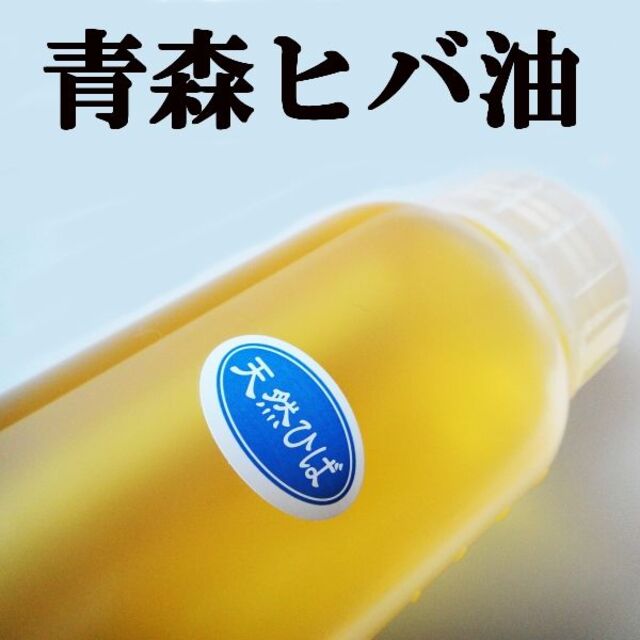 ひば油 500ｍｌ 天然 ヒバ油 100％癒し 除菌 防虫 消臭 防カビお風呂に-