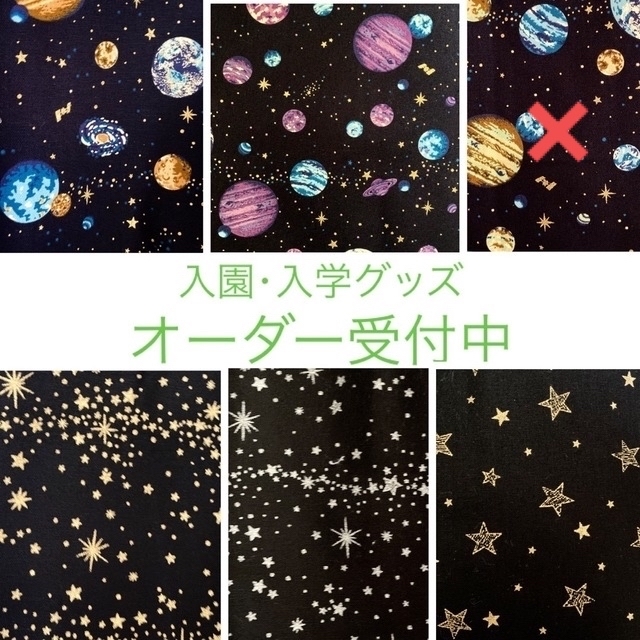 オーダー受付中　宇宙柄　星柄 ハンドメイドのキッズ/ベビー(外出用品)の商品写真