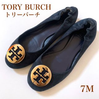 トリーバーチ】フラットシューズ サイズ8(約25cm)-