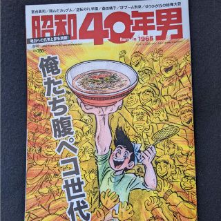 昭和40年男　孤独のグルメ　冷凍食品　牛丼　給食　食マンガ　桑田靖子　ベストテン(アート/エンタメ/ホビー)