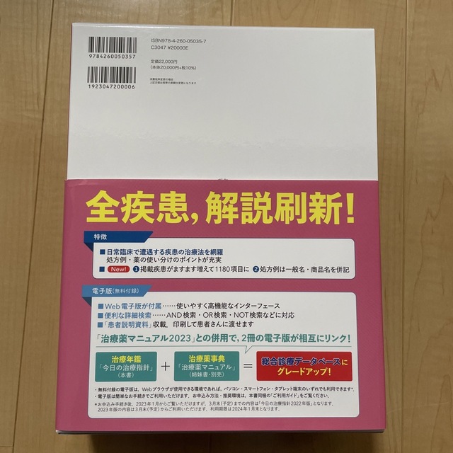 限定品】 専用 今日の治療指針 デスク判 私はこう治療している