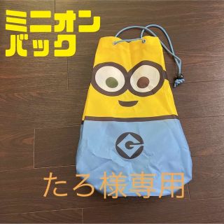 ミニオン(ミニオン)のミニオン バック 体操着入れ 水泳バック レッスン 学校 幼稚園 保育園(体操着入れ)