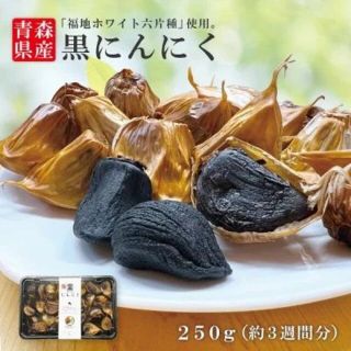 大人気 黒にんにくほどよい量のバラ250ｇ 毎日たった一片で 目覚め バツグン！(野菜)