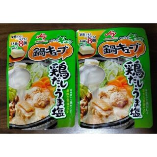 アジノモト(味の素)の専用出品●味の素★鍋キューブ鶏だし うま塩★２袋(調味料)