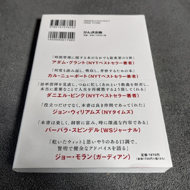 限りある時間の使い方 - 本