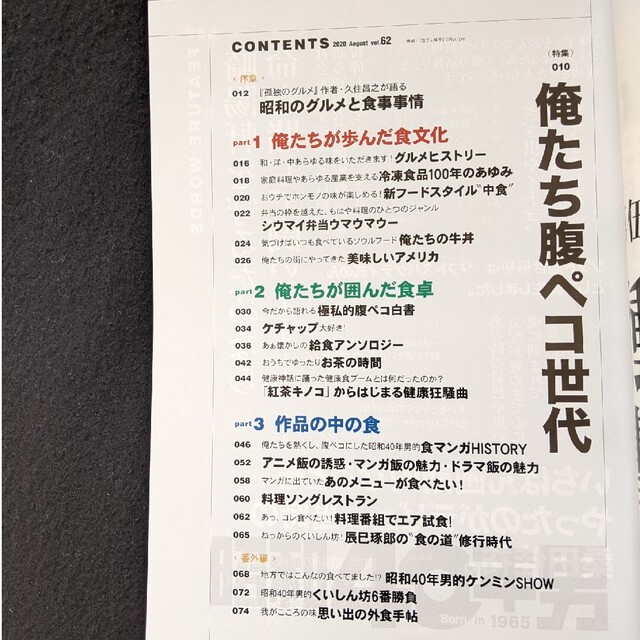 昭和40年男　孤独のグルメ　冷凍食品　牛丼　給食　食マンガ　桑田靖子　ベストテン エンタメ/ホビーの雑誌(アート/エンタメ/ホビー)の商品写真