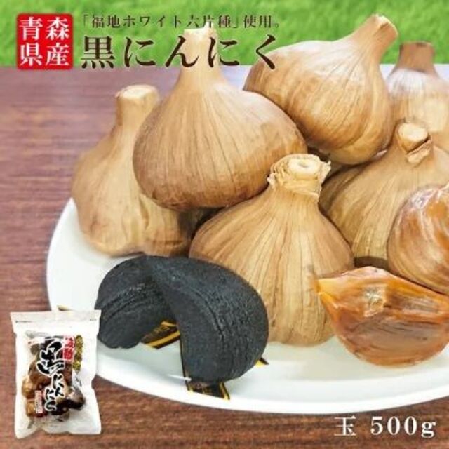 訳あり 大人気 波動黒にんにく玉500ｇ　毎日たった一片で 目覚め バツグン 食品/飲料/酒の食品(野菜)の商品写真