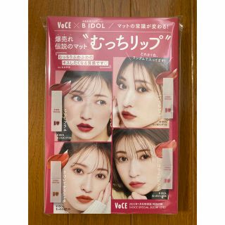 ビーアイドル(BIDOL)のVOCE 2023年1月号 特別付録むっちリップ03 じらしプラム 新品・未使用(美容)