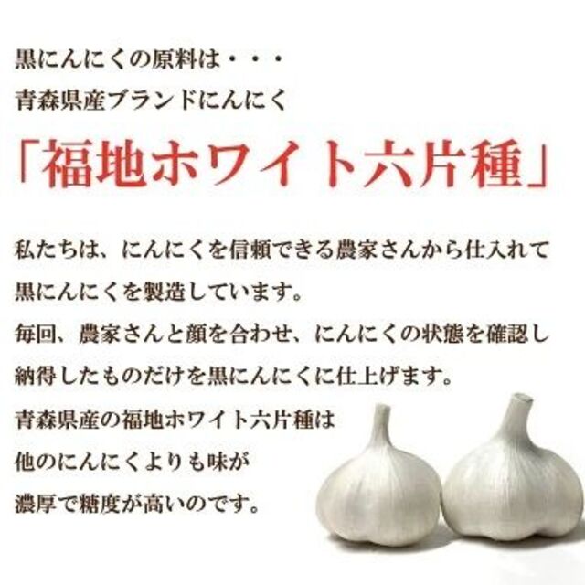 【黒にんにくバラ1kg】青森県産福地ホワイト六片種黒にんにくバラ1kg約3か月分 食品/飲料/酒の食品(野菜)の商品写真