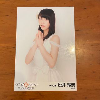 エスケーイーフォーティーエイト(SKE48)の松井玲奈生写真(アイドルグッズ)