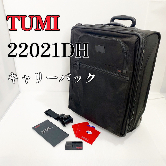 TUMI 22909DH Alpha スーツケース　拡張可　機内持ち込み可
