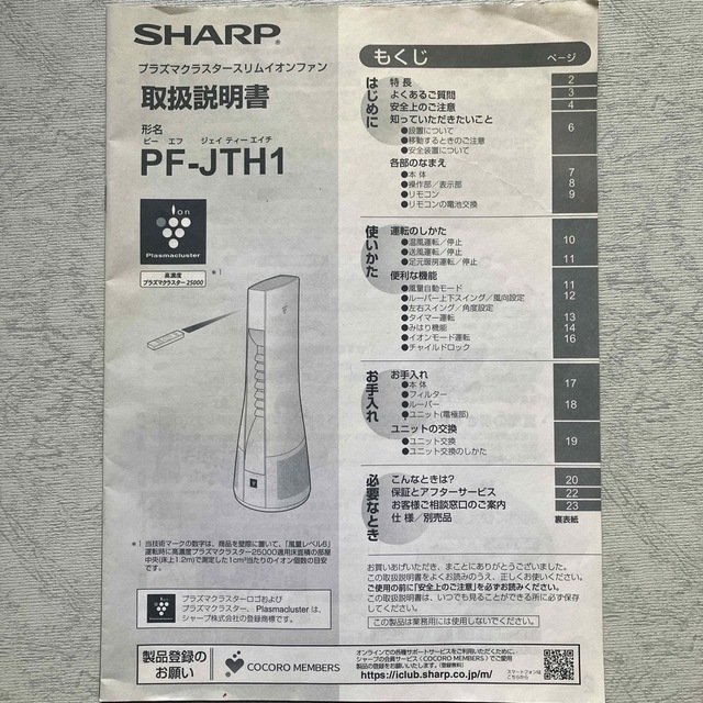 SHARP(シャープ)のSHARP プラズマクラスタースリムイオンファン HOT&COOL スマホ/家電/カメラの生活家電(空気清浄器)の商品写真