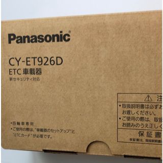 パナソニック(Panasonic)のCY-ET926D(ETC)