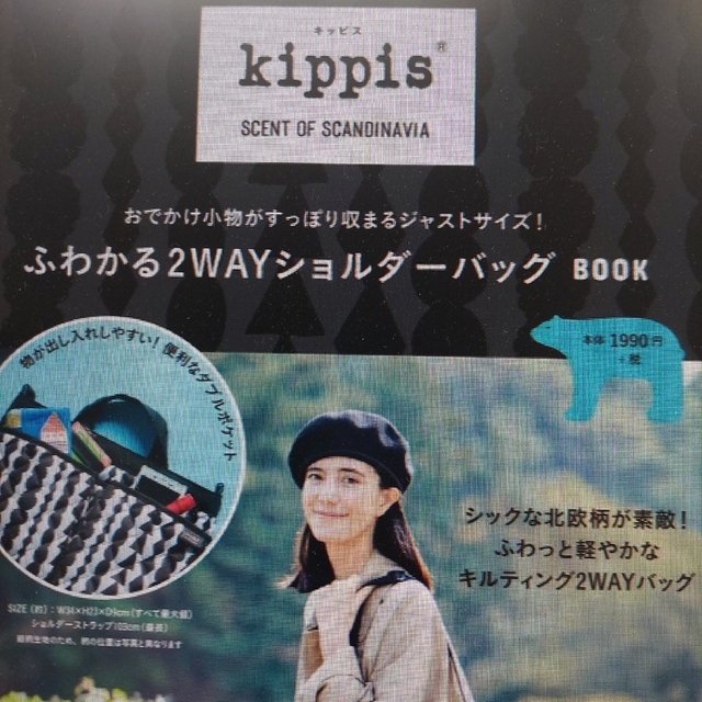 kippis(キッピス)のkippis ムック本バッグ レディースのバッグ(トートバッグ)の商品写真