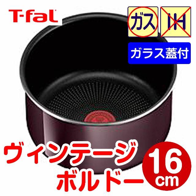 16㎝20㎝2点セット かた ソースパン ティファール 16㎝20㎝2点セット かた ソースパン ティファール