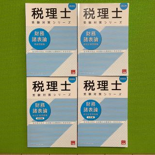 資格の大原 財務諸表論 2022年度問題集4冊セット(資格/検定)