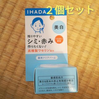 イハダ(IHADA)の017-2　イハダ 薬用クリアバーム 18g 美白 2個セット(フェイスクリーム)