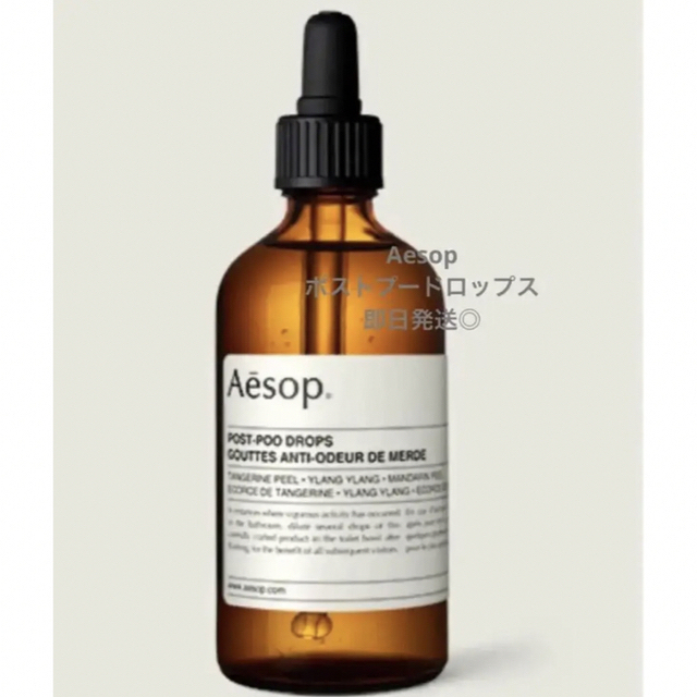 Aesop - aesop ポストプードロップス 空瓶 スポイトタイプの通販 by