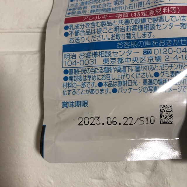 明治(メイジ)の明治　果汁グミ　マスカット果汁100  10袋セット 食品/飲料/酒の食品(菓子/デザート)の商品写真