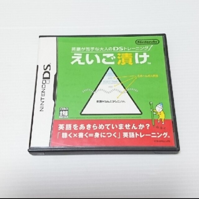 ニンテンドーDS(ニンテンドーDS)の任天堂 DS えいご漬け ソフト 英語 語学学習 エンタメ/ホビーのゲームソフト/ゲーム機本体(携帯用ゲームソフト)の商品写真