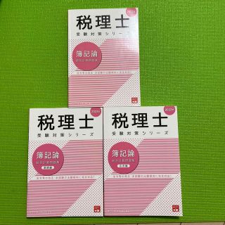 資格の大原　2022年度　税理士試験対策 簿記論問題集3冊セット(ビジネス/経済)