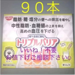 ニッシンショクヒン(日清食品)のトリプルバリア　90本(ダイエット食品)