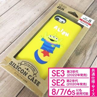 リトルグリーンメン(リトル・グリーン・メン)のトイストーリー iPhone SE3/SE2/8/7/6s/6  シリコン(iPhoneケース)