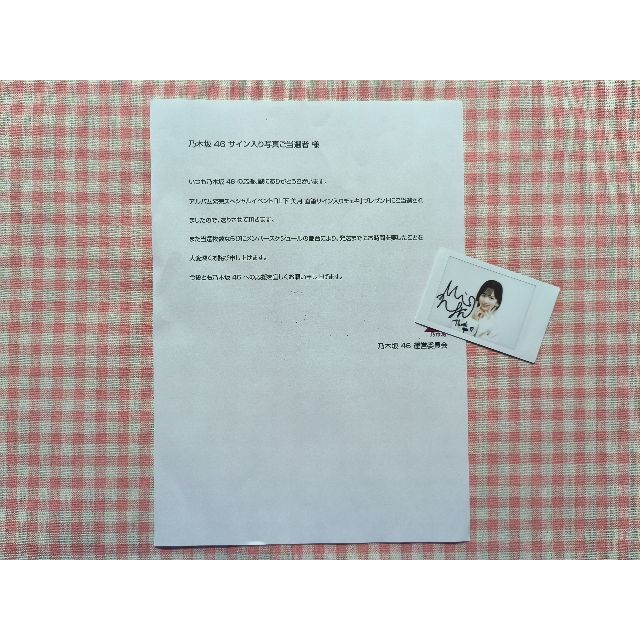 最安値に挑戦! 乃木坂46 貴重品 当選通知書付き チェキ 直筆サイン