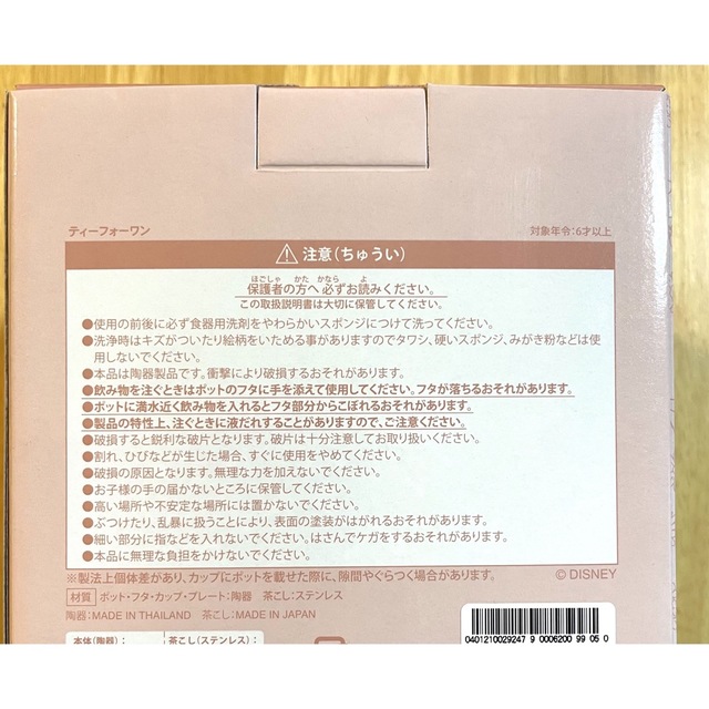 2023年東京ディズニーシー限定　サークルオブフレンドシップ　ティーフォーワン