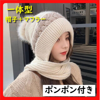 【人気】ニット帽 マフラー 一体型 ニットキャップ ネックウォーマー 防寒(ニット帽/ビーニー)